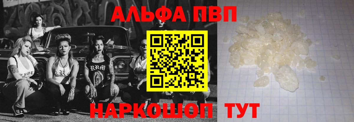 Альфа ПВП  APVP кристаллы  Вход с VPN  A PVP крисы CK  Новомосковск  Alpha PVP Crystall 