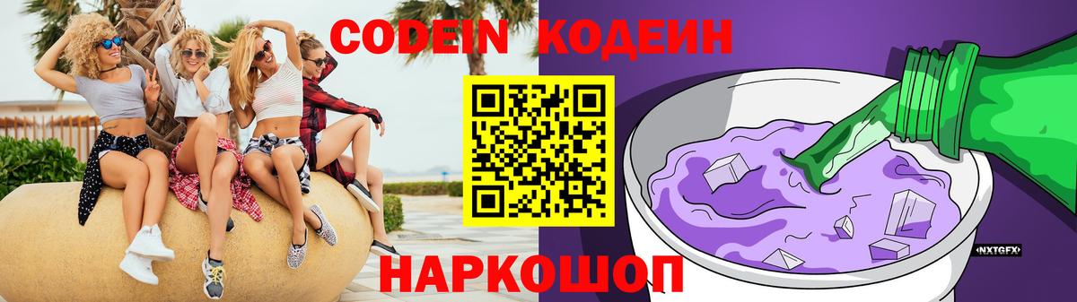 цены наркотик  Вход с VPN  Новомосковск  Кодеин напиток Lean (лин)  Кодеин напиток Lean (лин) 