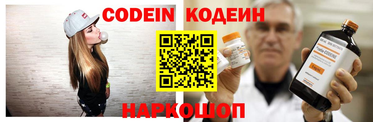 Кодеиновый сироп Lean напиток Lean (лин) Новомосковск