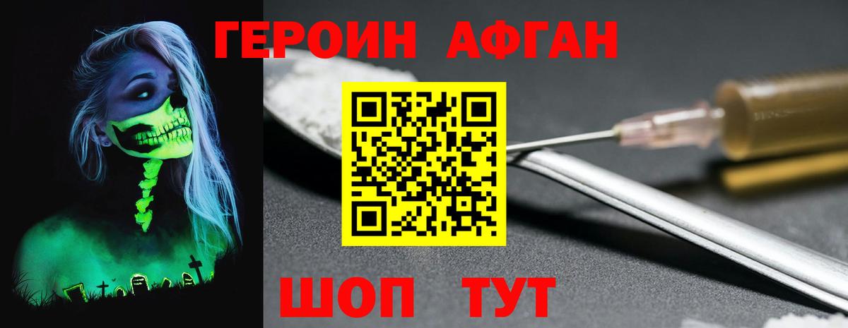 ГЕРОИН Heroin Новомосковск