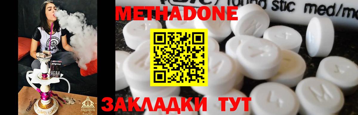 МЕТАДОН мёд  МЕТАДОН кристалл  Новомосковск  Вход с VPN 