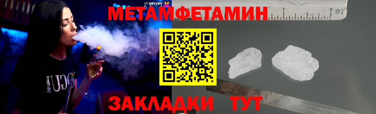 Метамфетамин  Вход с VPN  Новомосковск  Метамфетамин кристалл 