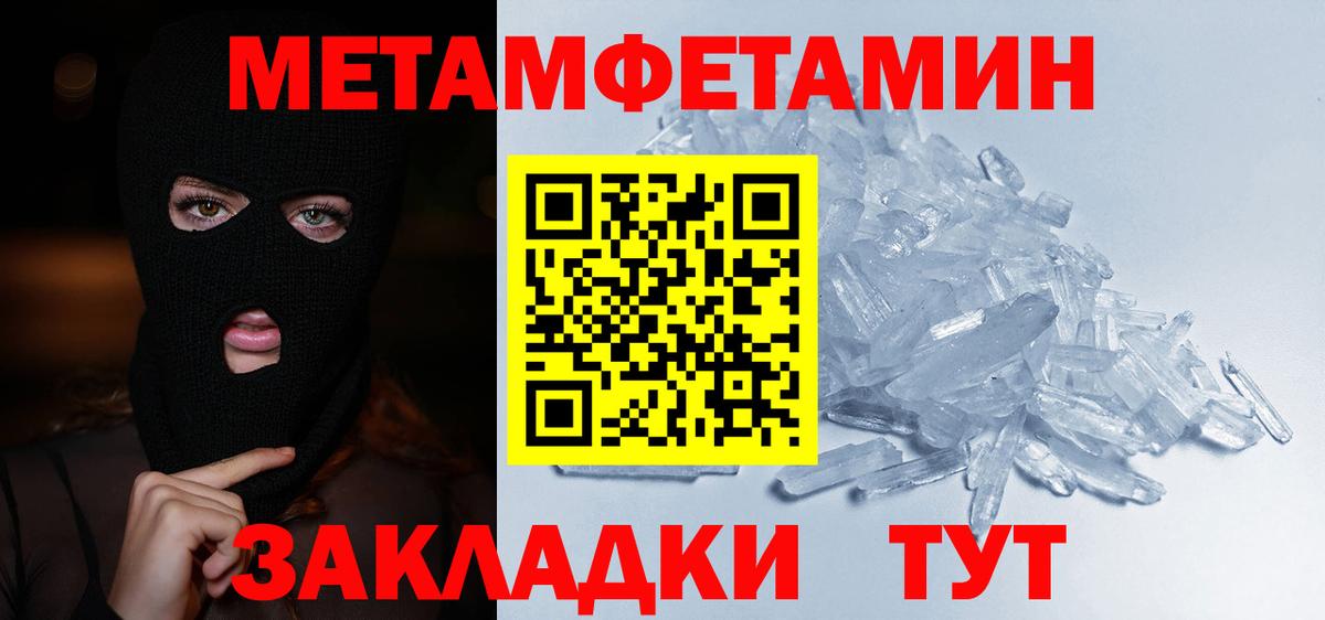 МЕТАМФЕТАМИН кристалл Новомосковск